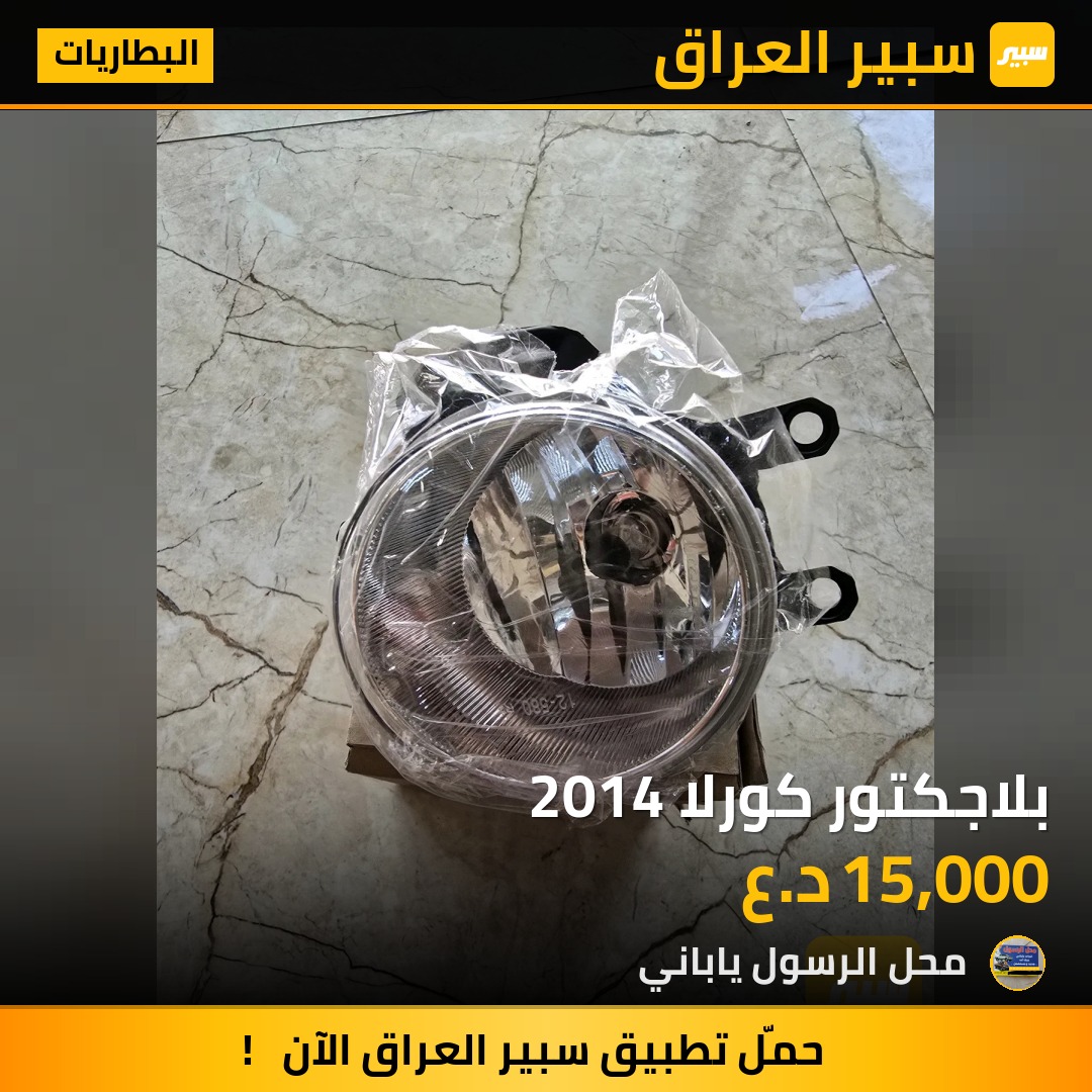 بلاجكتور كورلا 2014 - البطاريات - تويوتا كورولا