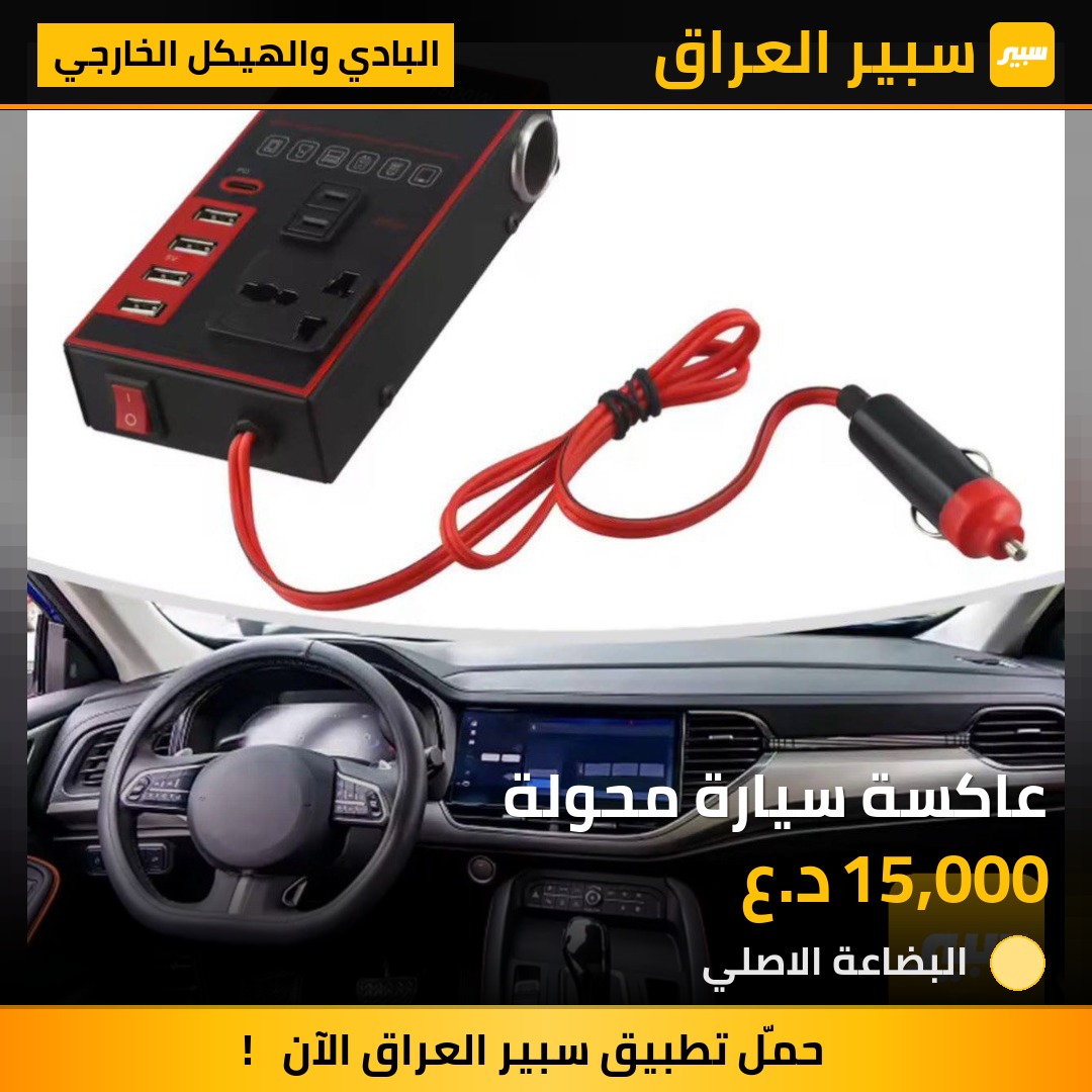 عاكسة سيارة محولة - البادي والهيكل الخارجي