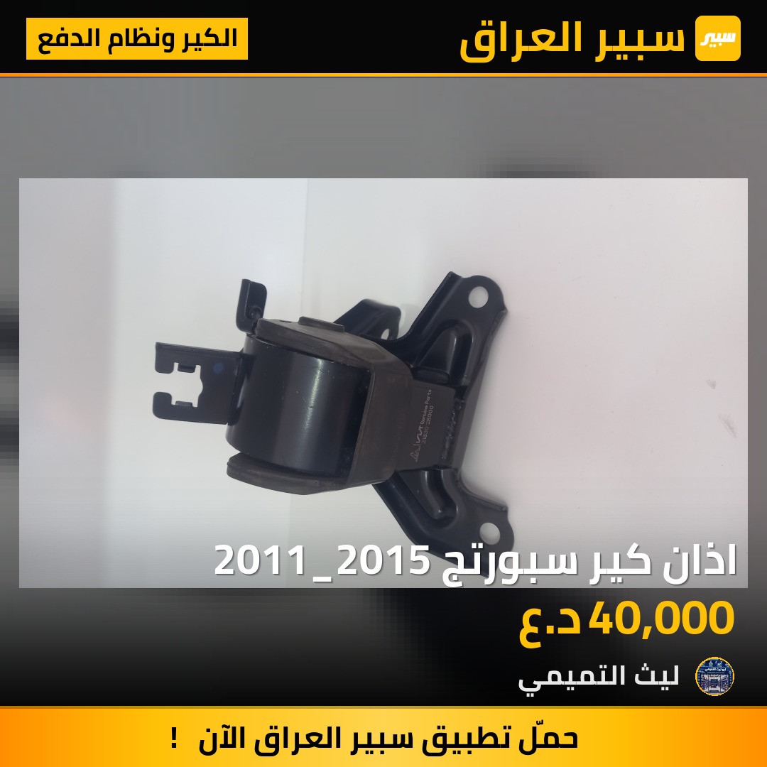 اذان كير سبورتج 2011_2015 - الكير ونظام الدفع - كيا سبورتاج، هيونداي توسان وموديلات أخرى