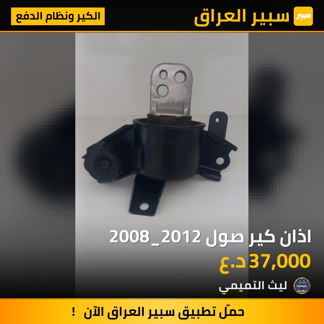 اذان كير صول 2008_2012 - الكير ونظام الدفع - كيا سول، كيا سيراتو وموديلات أخرى