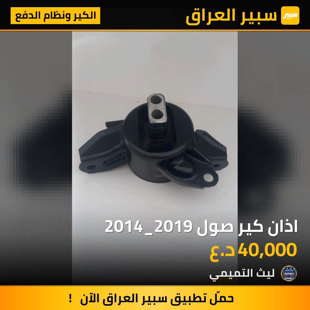 اذان كير صول 2014_2019 - الكير ونظام الدفع - كيا سول