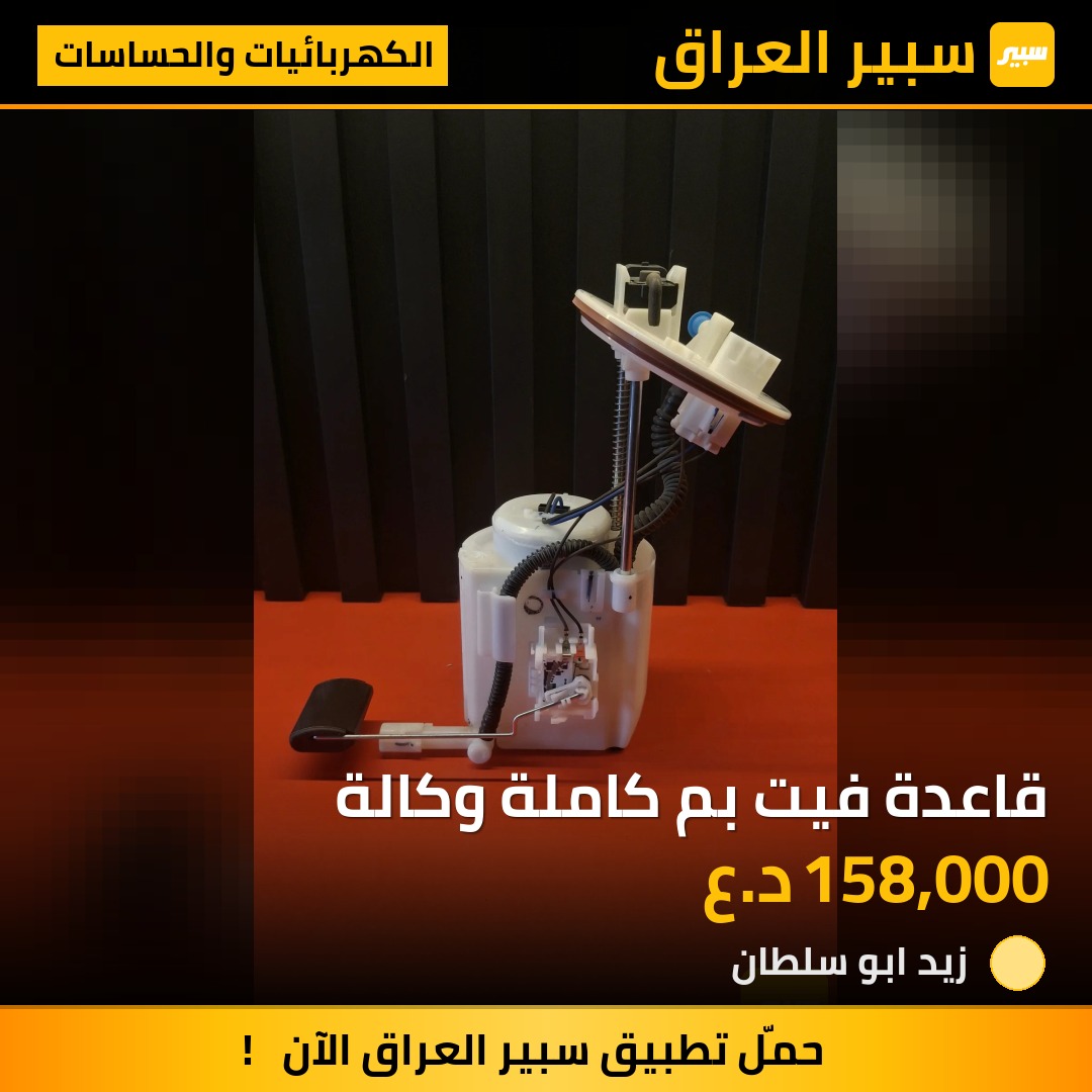 قاعدة فيت بم كاملة وكالة - الكهربائيات والحساسات - هيونداي سوناتا
