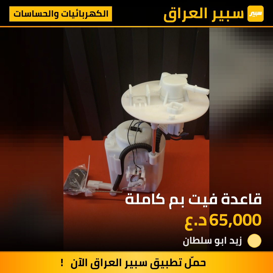 قاعدة فيت بم كاملة - الكهربائيات والحساسات - كيا سيراتو، هيونداي النترا وموديلات أخرى
