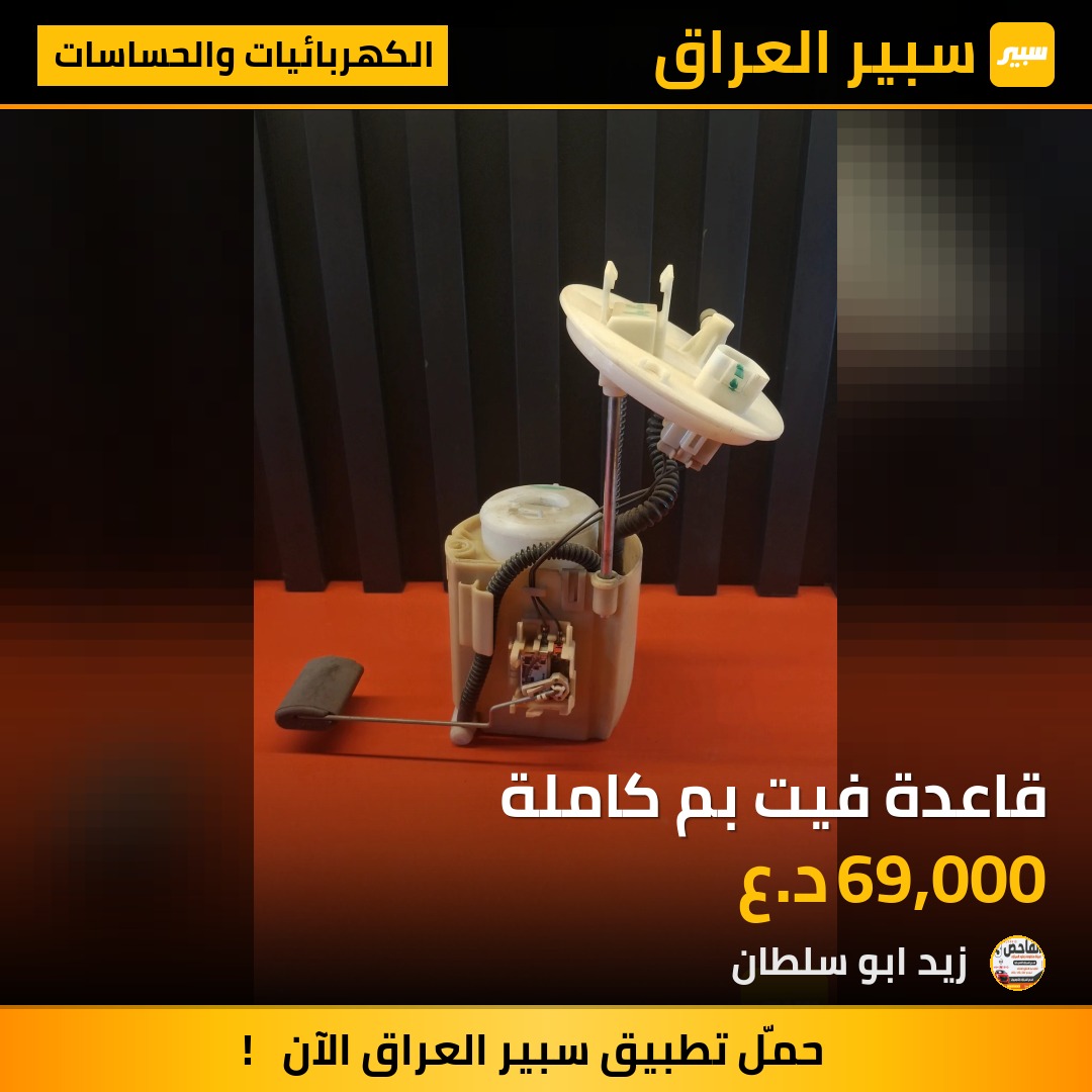 قاعدة فيت بم كاملة - الكهربائيات والحساسات - هيونداي سوناتا