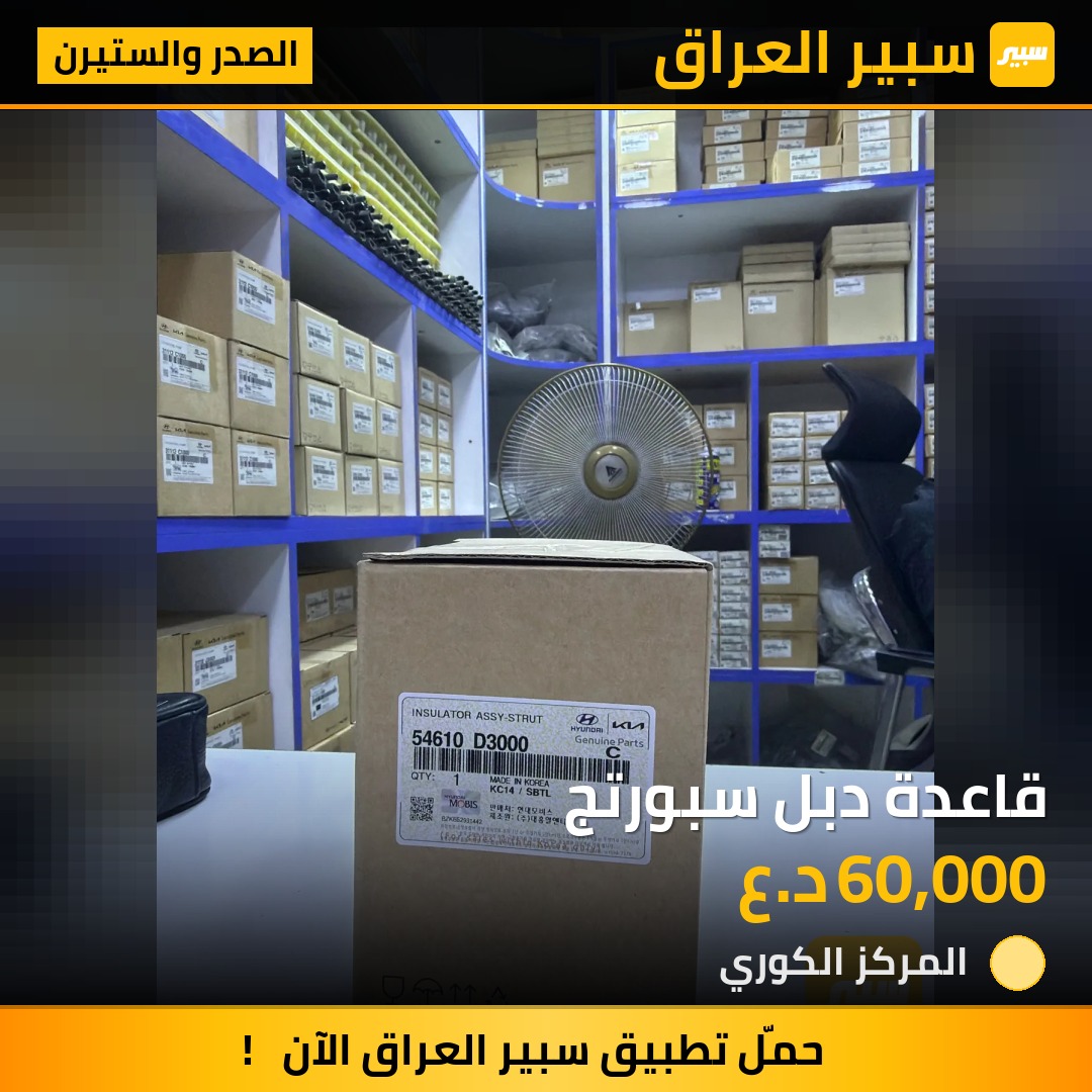 قاعدة دبل سبورتج - الصدر والستيرن - كيا سبورتاج