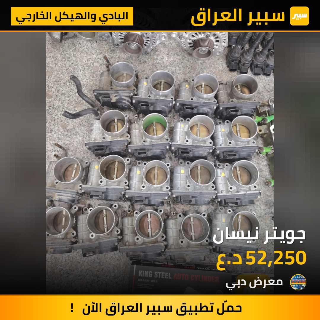 جويتر نيسان | سبير