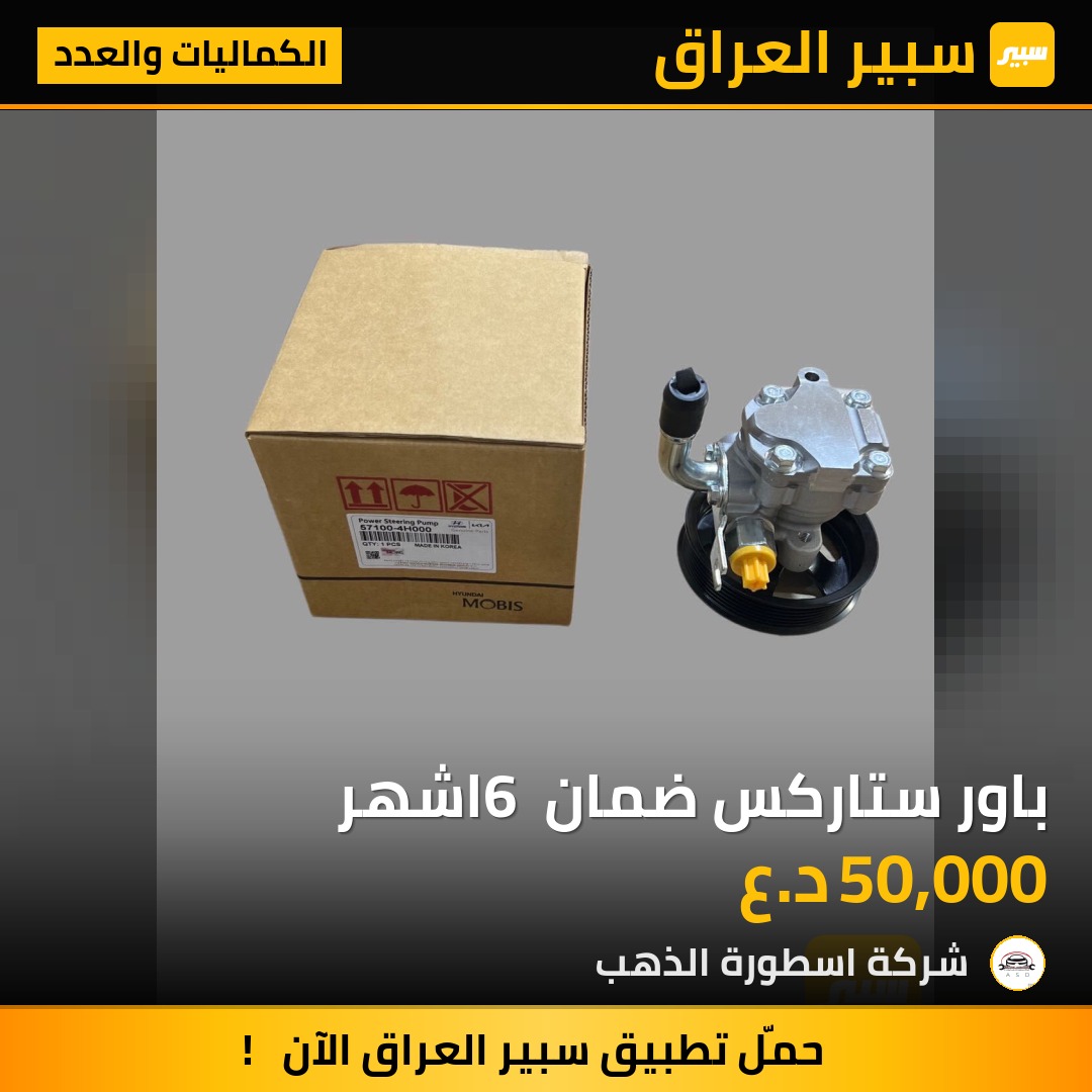 باور ستاركس ضمان 6 اشهر | سبير