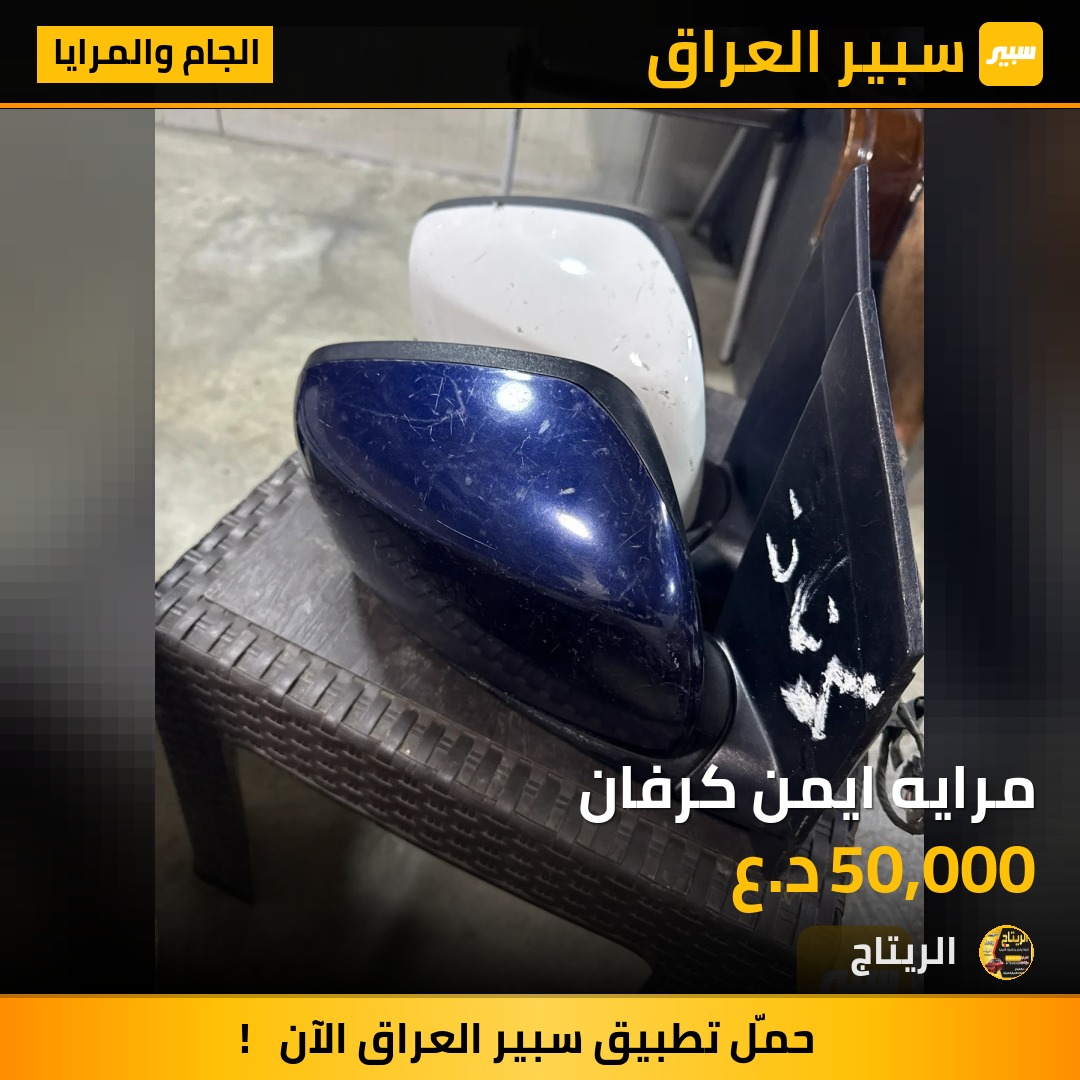 مرايه ايمن كرفان - الجام والمرايا - كرايسلر جراند كارافان