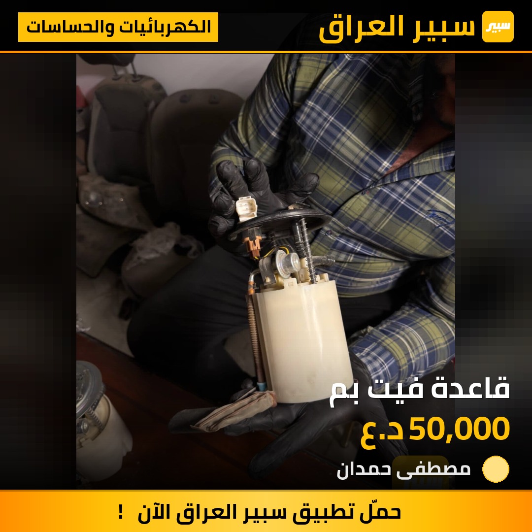 قاعدة فيت بم - الكهربائيات والحساسات - هيونداي النترا