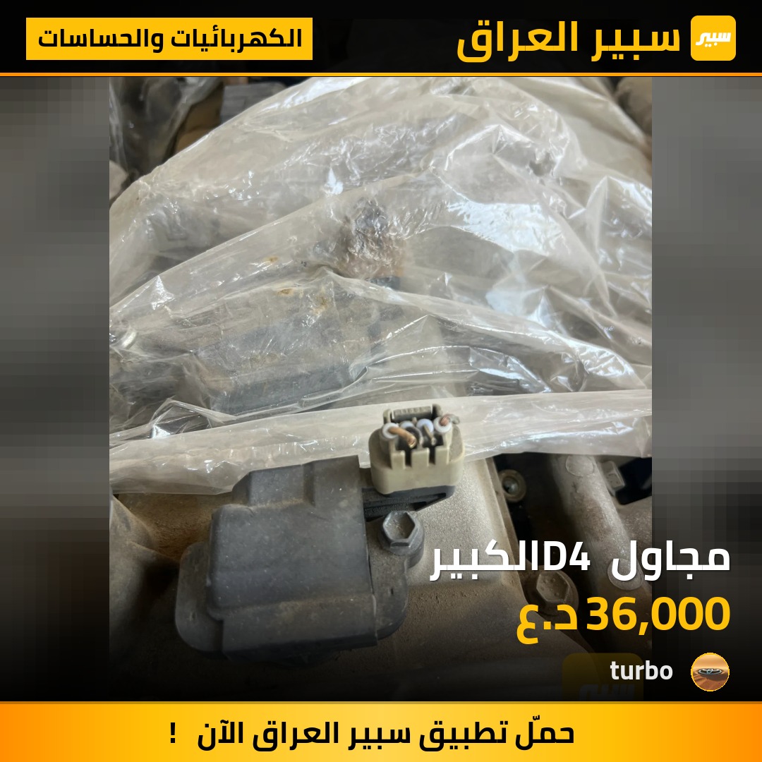 مجاول D4 الكبير | سبير