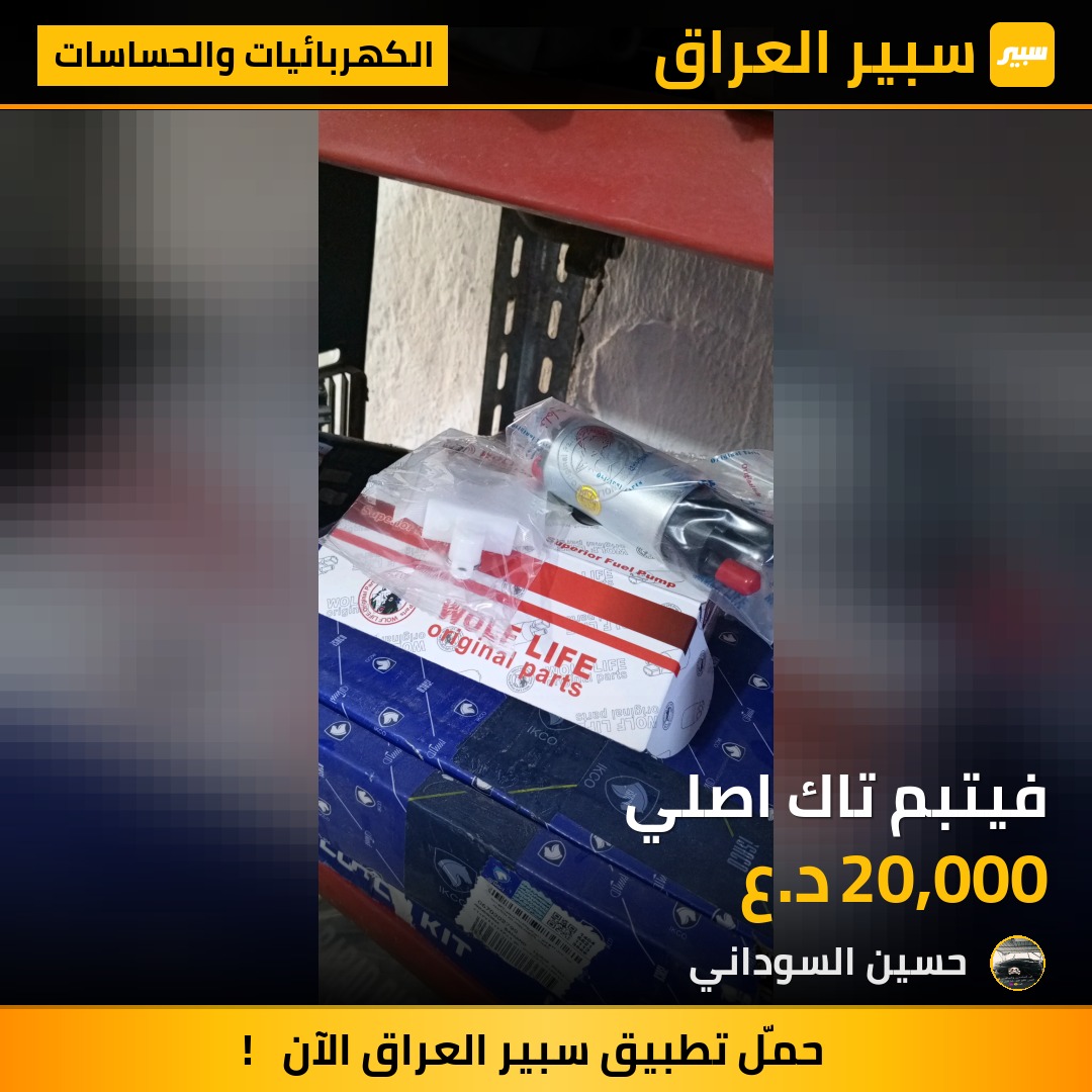فيتبم تاك اصلي - الكهربائيات والحساسات - هيونداي