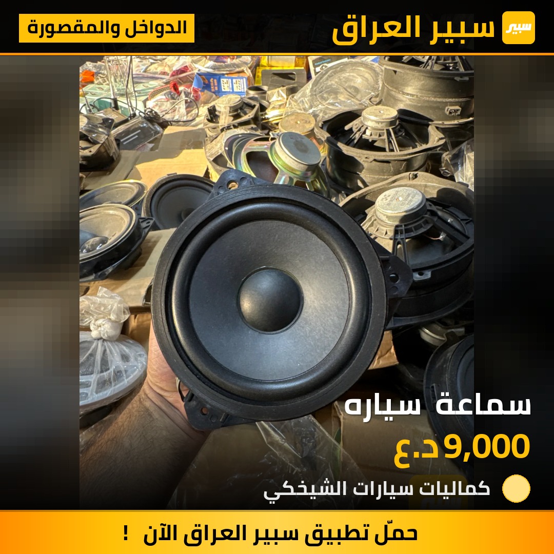 سماعة  سياره - الدواخل والمقصورة - تويوتا