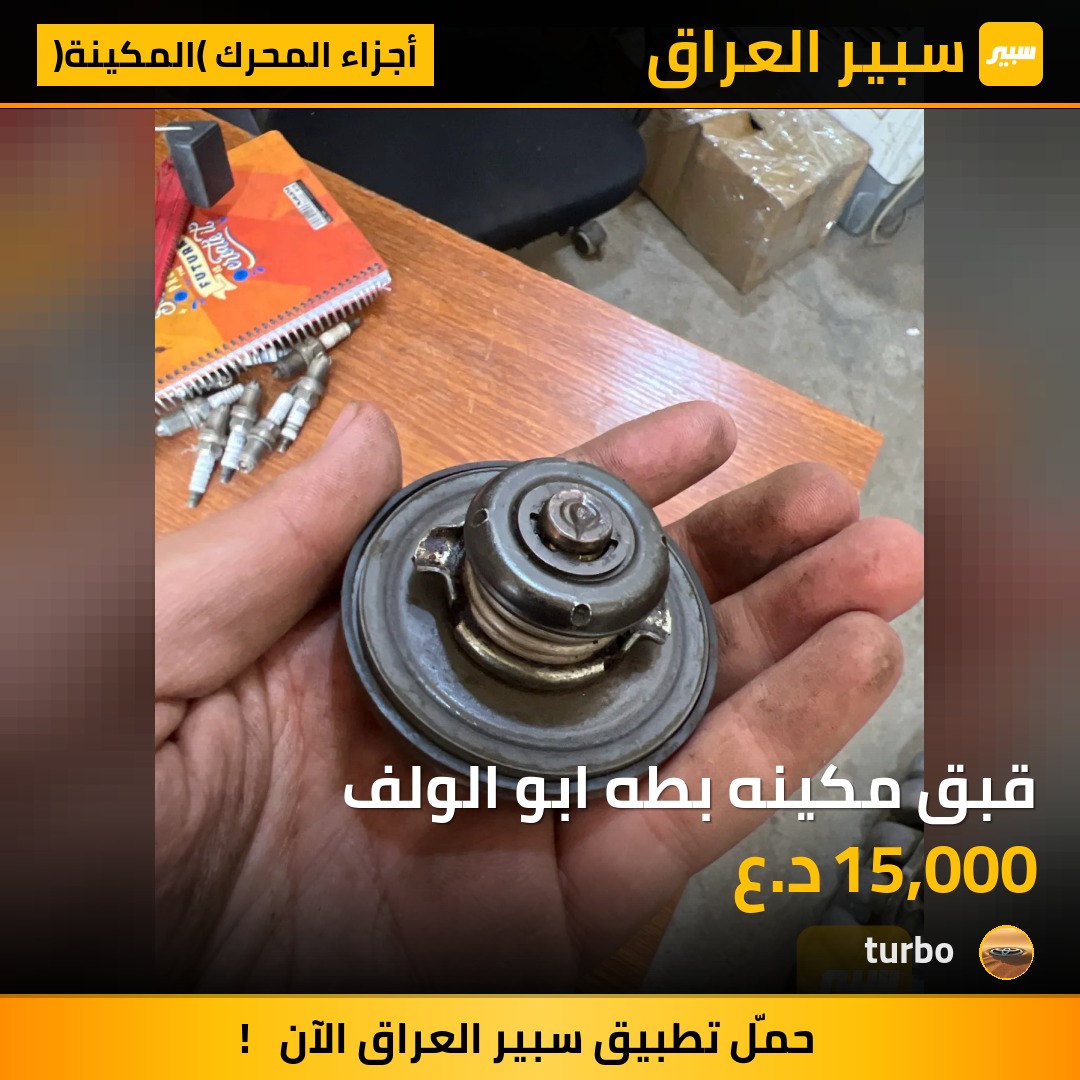 قبق مكينه بطه ابو الولف | سبير