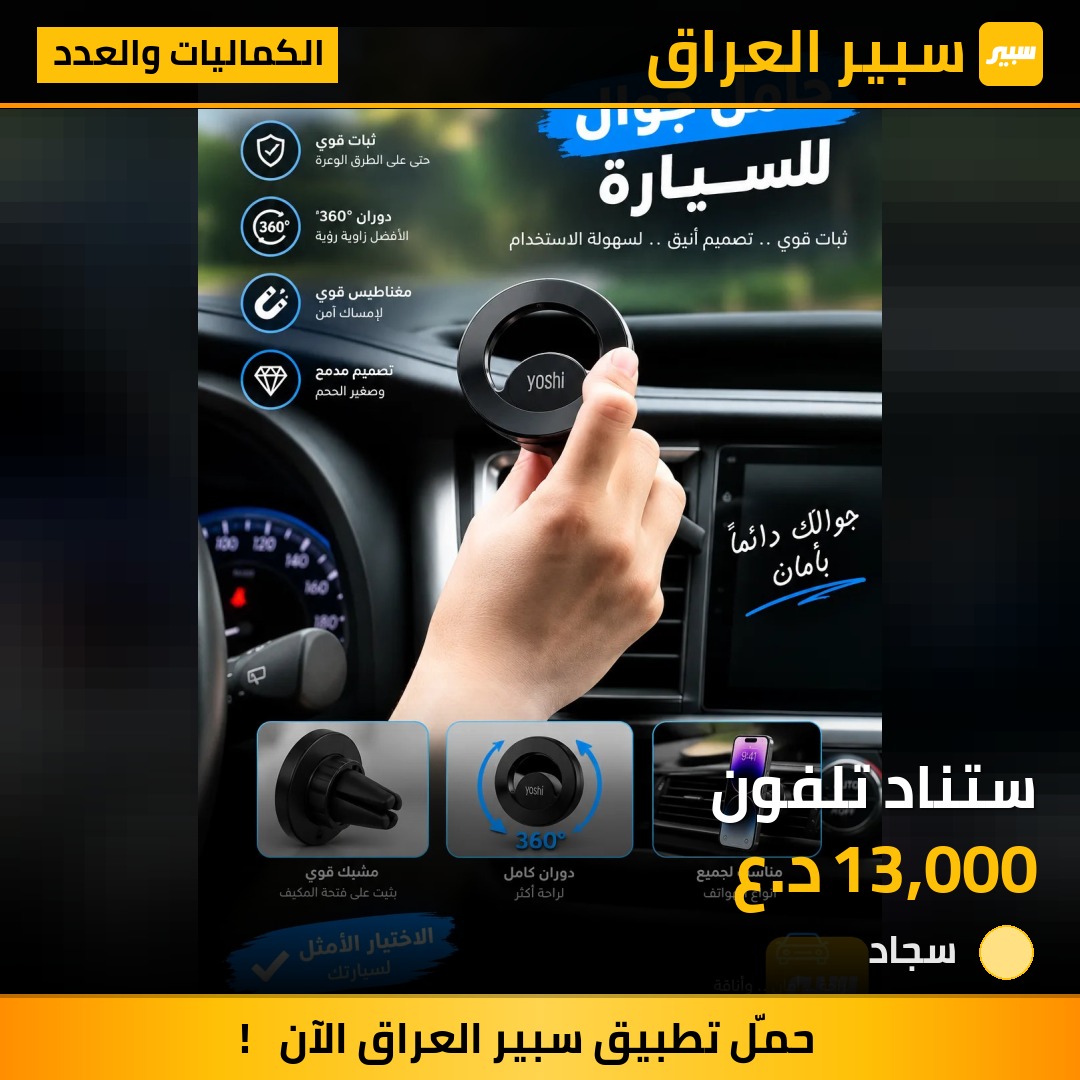 ستناد تلفون - الكماليات والعدد - تويوتا