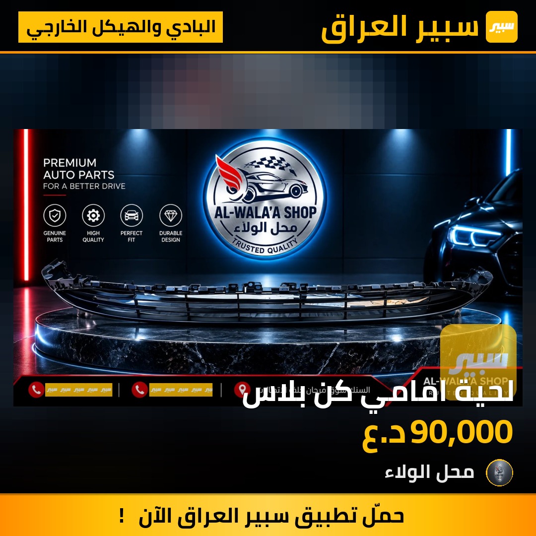 لحية امامي كن بلاس - البادي والهيكل الخارجي - بي واي دي Qin Plus