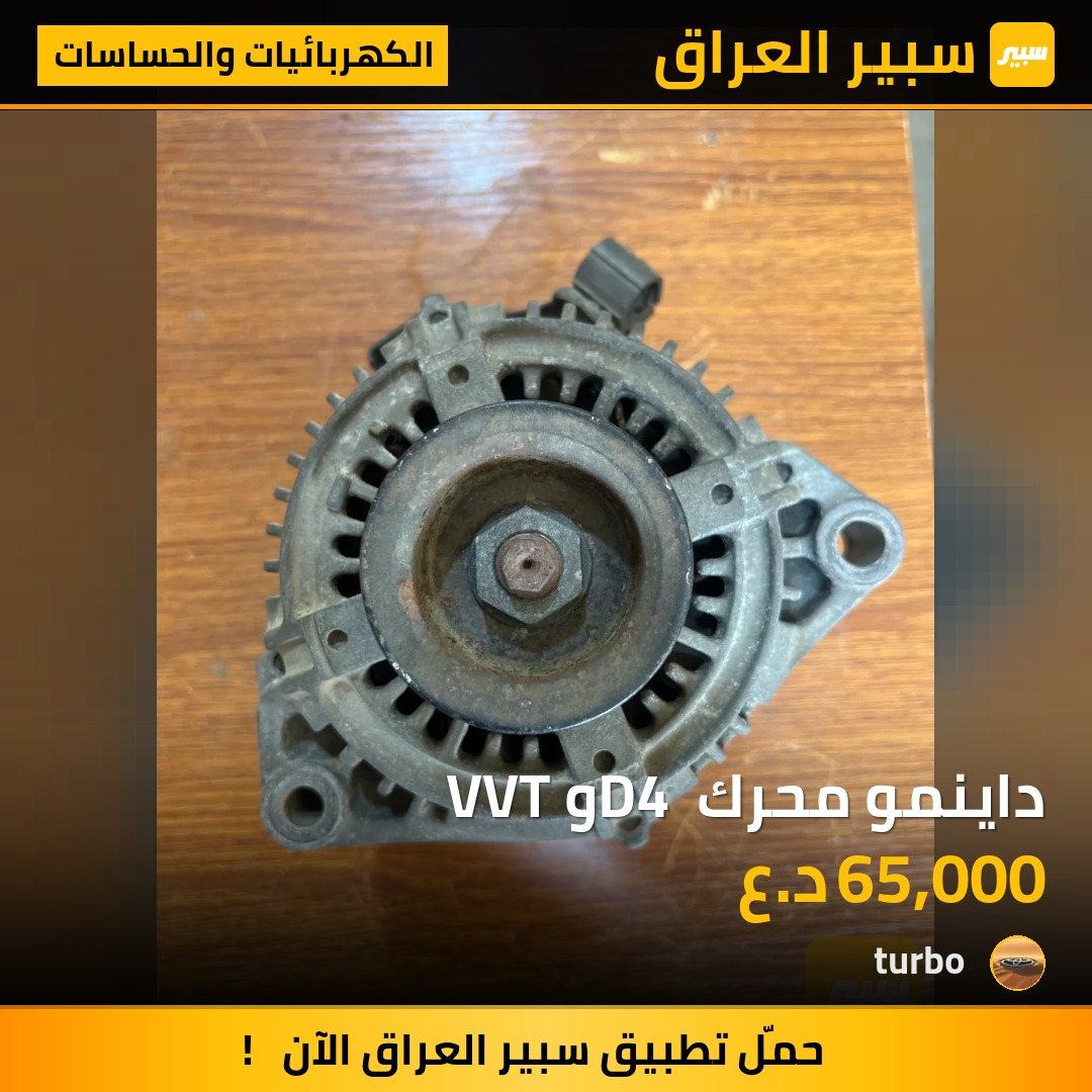 داينمو محرك D4 و VVT | سبير