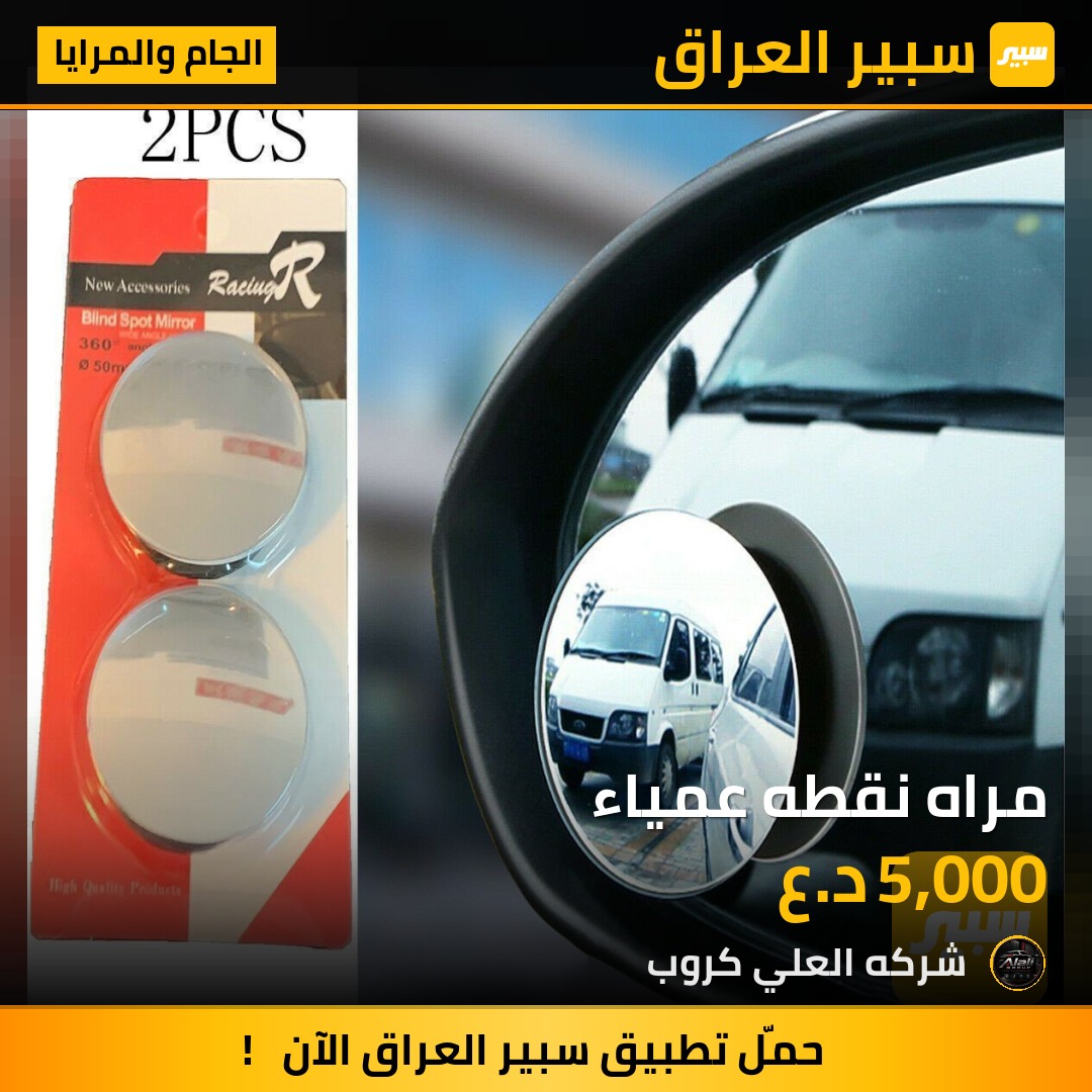 مراه نقطه عمياء - الجام والمرايا
