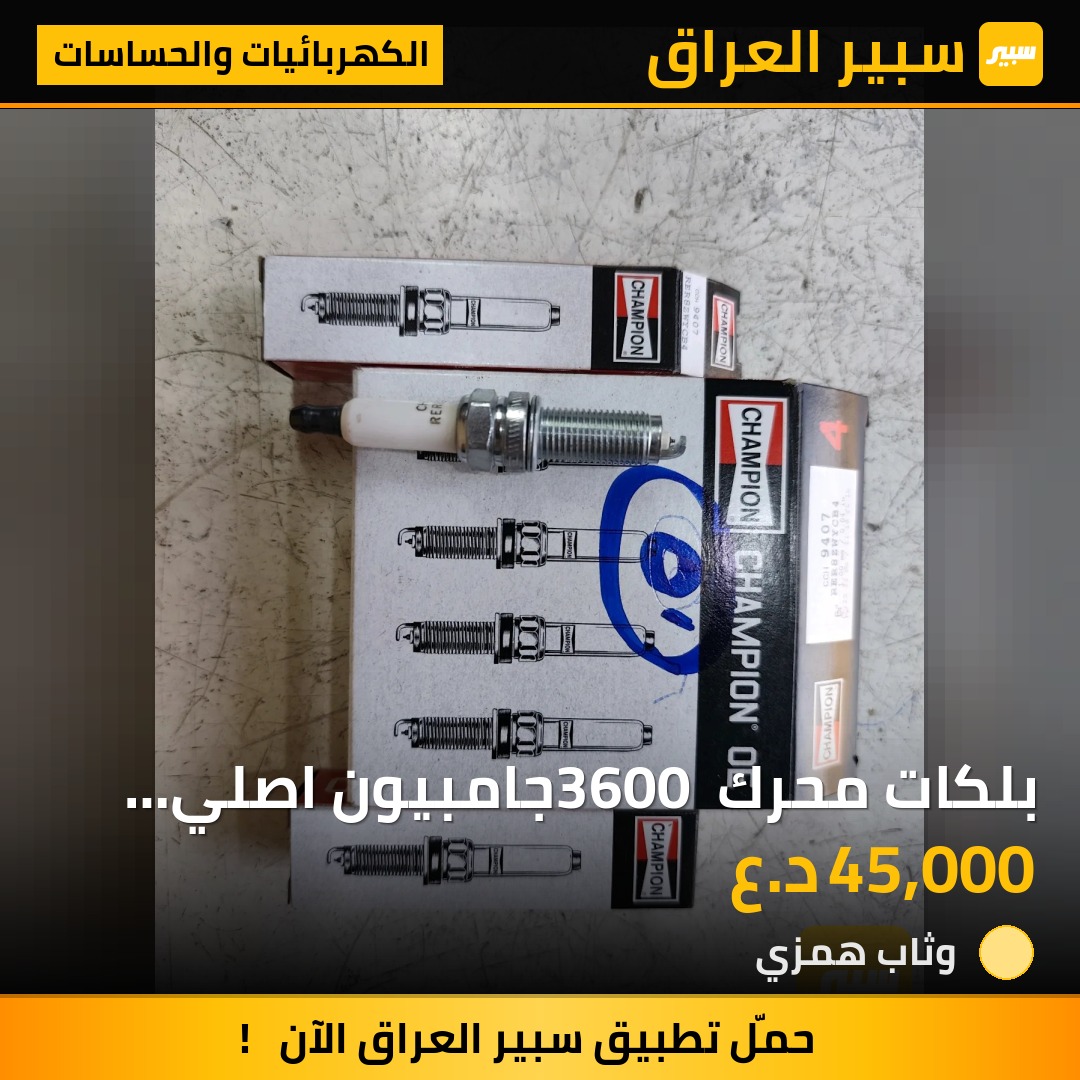 بلكات محرك 3600 جامبيون اصلي جارجر اوباما جيب - الكهربائيات والحساسات - دودج تشارجر، كرايسلر 300 وموديلات أخرى