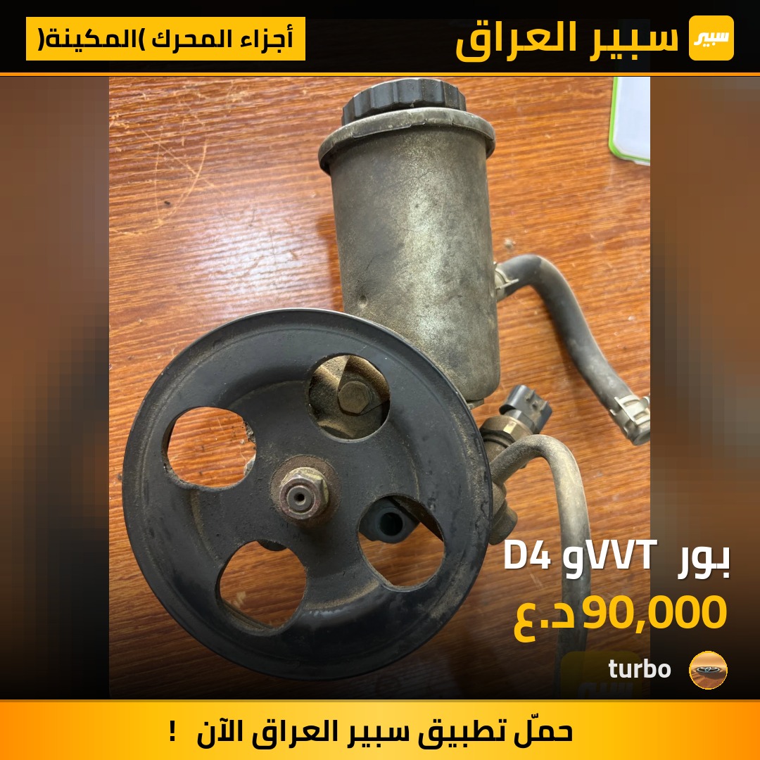 بور VVT و D4 | سبير