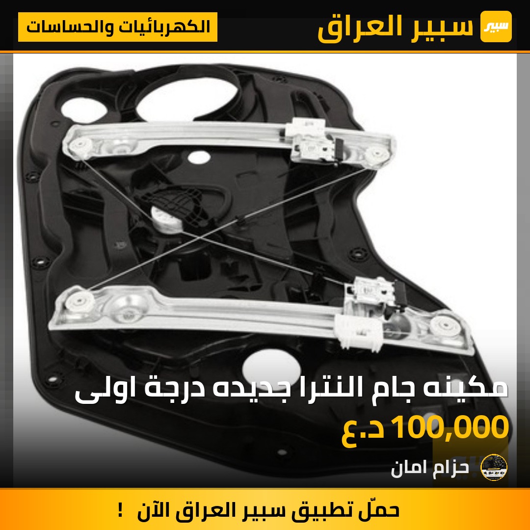 مكينه جام النترا جديده درجة اولى - الكهربائيات والحساسات - هيونداي النترا