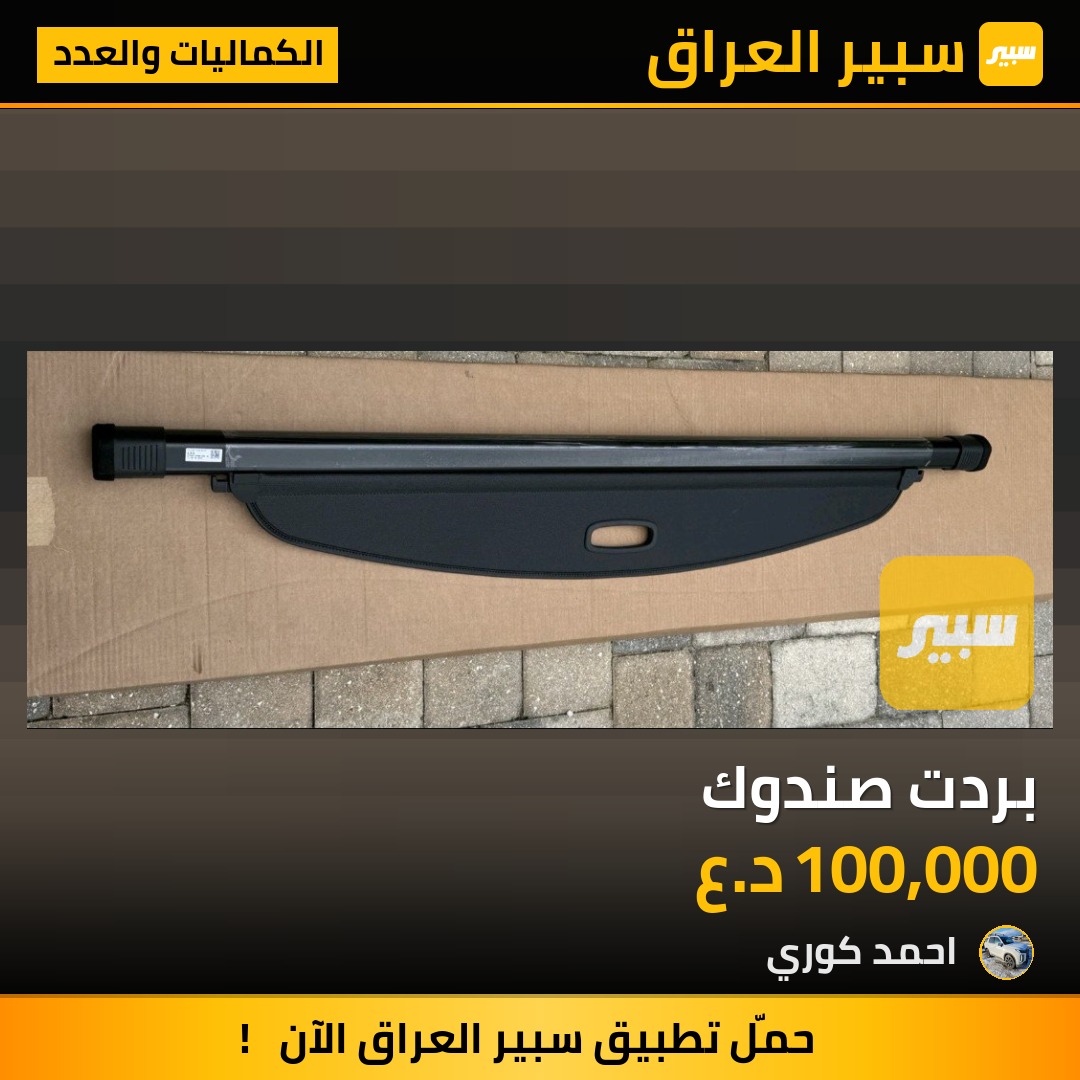 بردت صندوك - الكماليات والعدد - هيونداي باليسيد