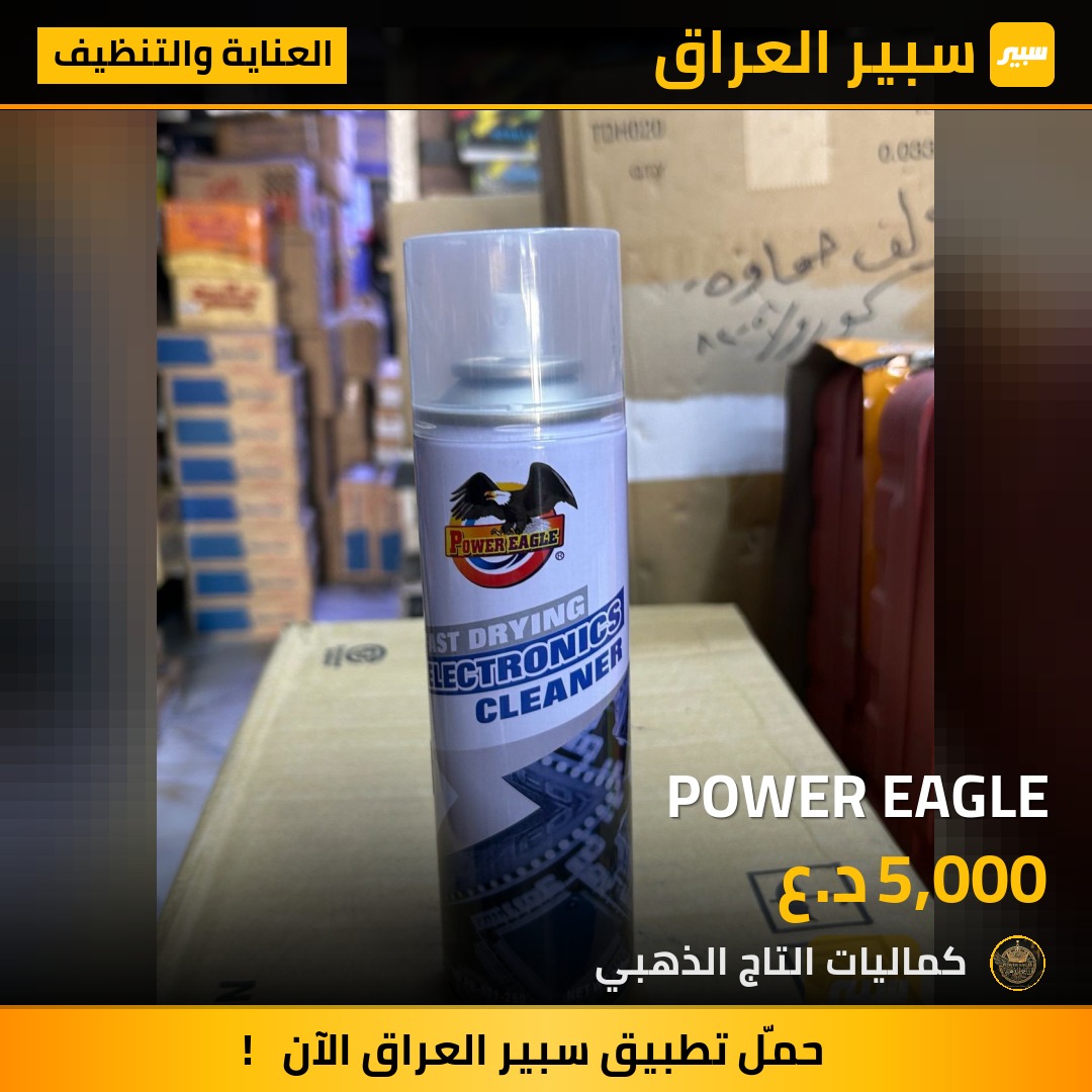 POWER EAGLE - العناية والتنظيف