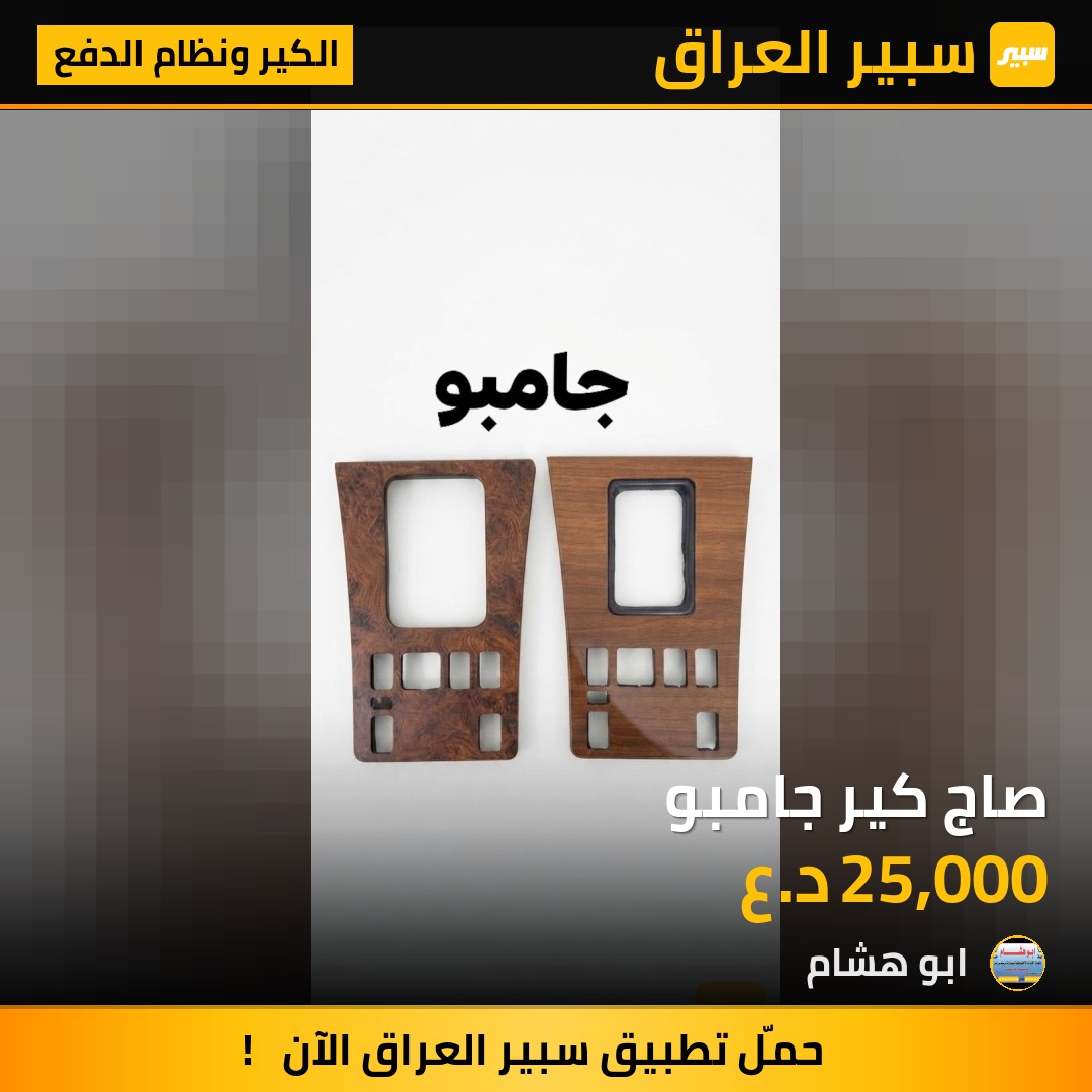 صاج كير جامبو - الكير ونظام الدفع - مرسيدس بنز جامبو / W 126