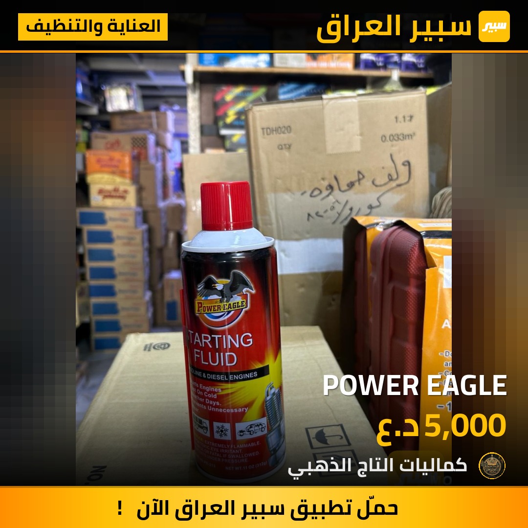 POWER EAGLE - العناية والتنظيف