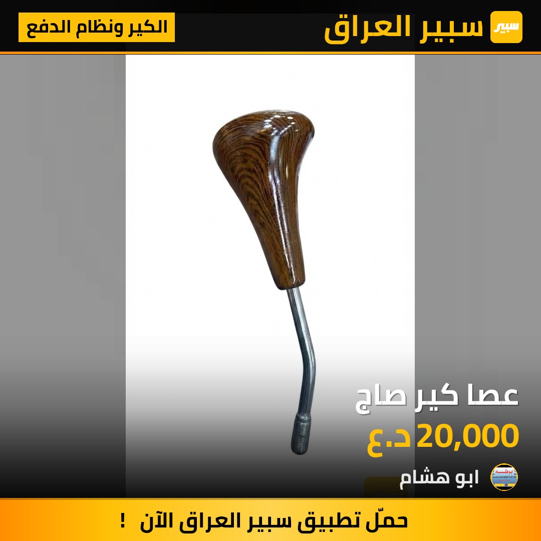 عصا كير صاج - الكير ونظام الدفع - مرسيدس بنز 190 / E 190، مرسيدس بنز جامبو / W 126 وموديلات أخرى