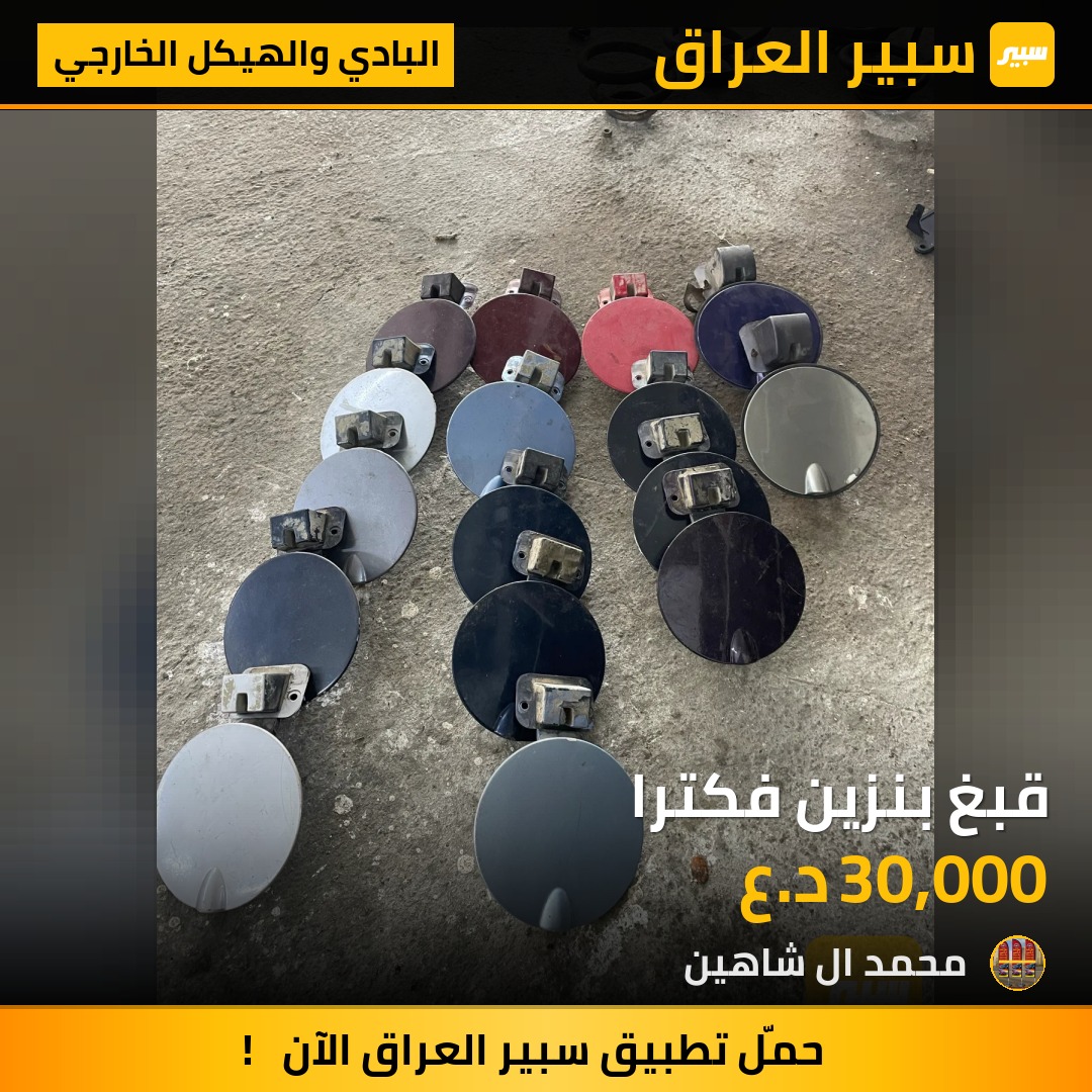 قبغ بنزين فكترا - البادي والهيكل الخارجي - اوبل فيكترا