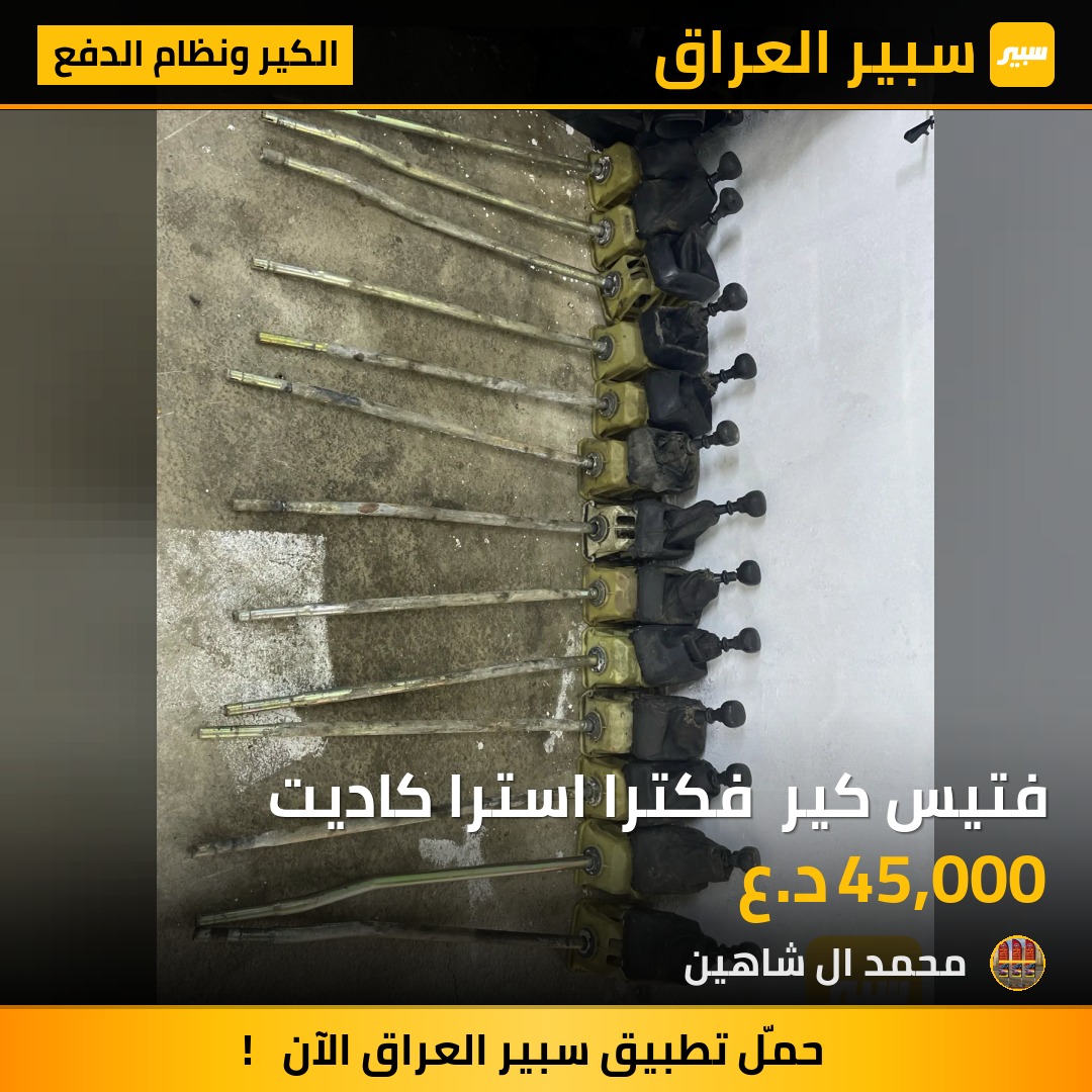 فتيس كير  فكترا استرا كاديت - الكير ونظام الدفع - اوبل فيكترا