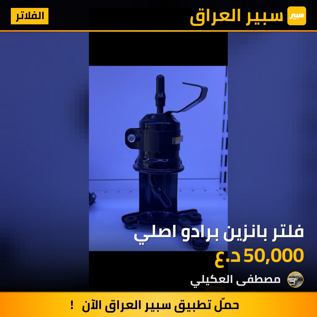 فلتر بانزين برادو اصلي - الفلاتر - تويوتا لاندكروزر