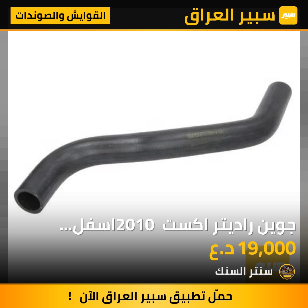جوين راديتر اكست 2010 اسفل (كوري) 1E001+1E100 + 1G - القوايش والصوندات - هيونداي أكسنت