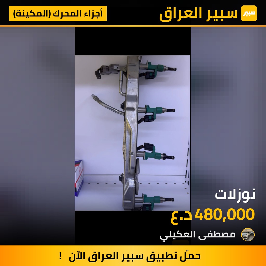 نوزلات - أجزاء المحرك (المكينة) - لكزس LX