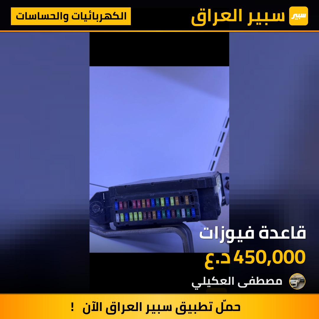 قاعدة فيوزات - الكهربائيات والحساسات - تويوتا لاندكروزر