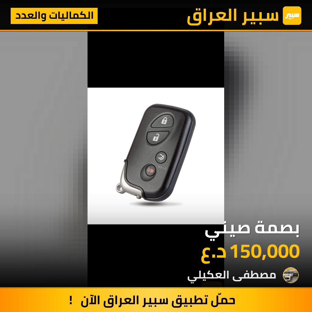 بصمة صيني - الكماليات والعدد - لكزس LX