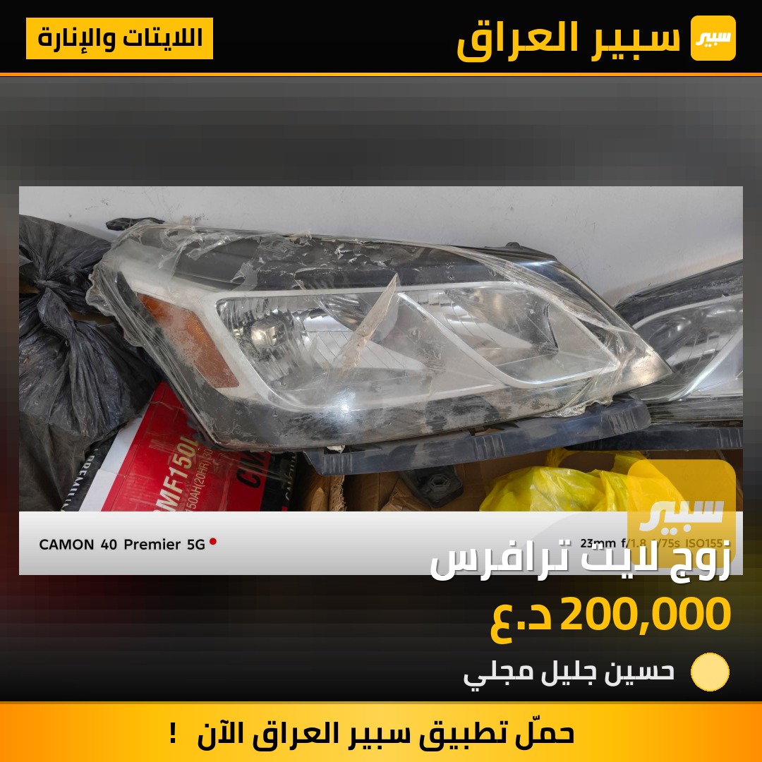 زوج لايت ترافرس | سبير