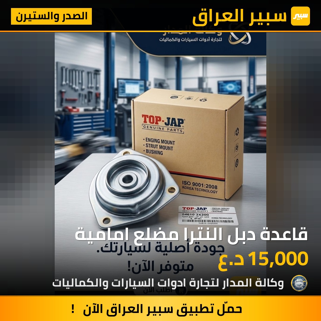 قاعدة دبل النترا مضلع امامية - الصدر والستيرن - هيونداي النترا