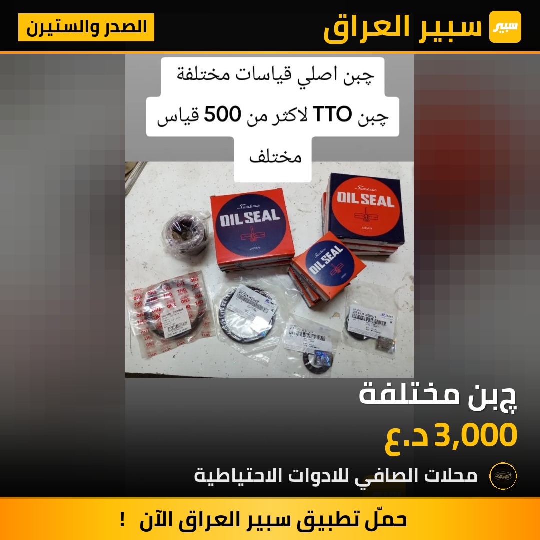 چبن مختلفة - الصدر والستيرن