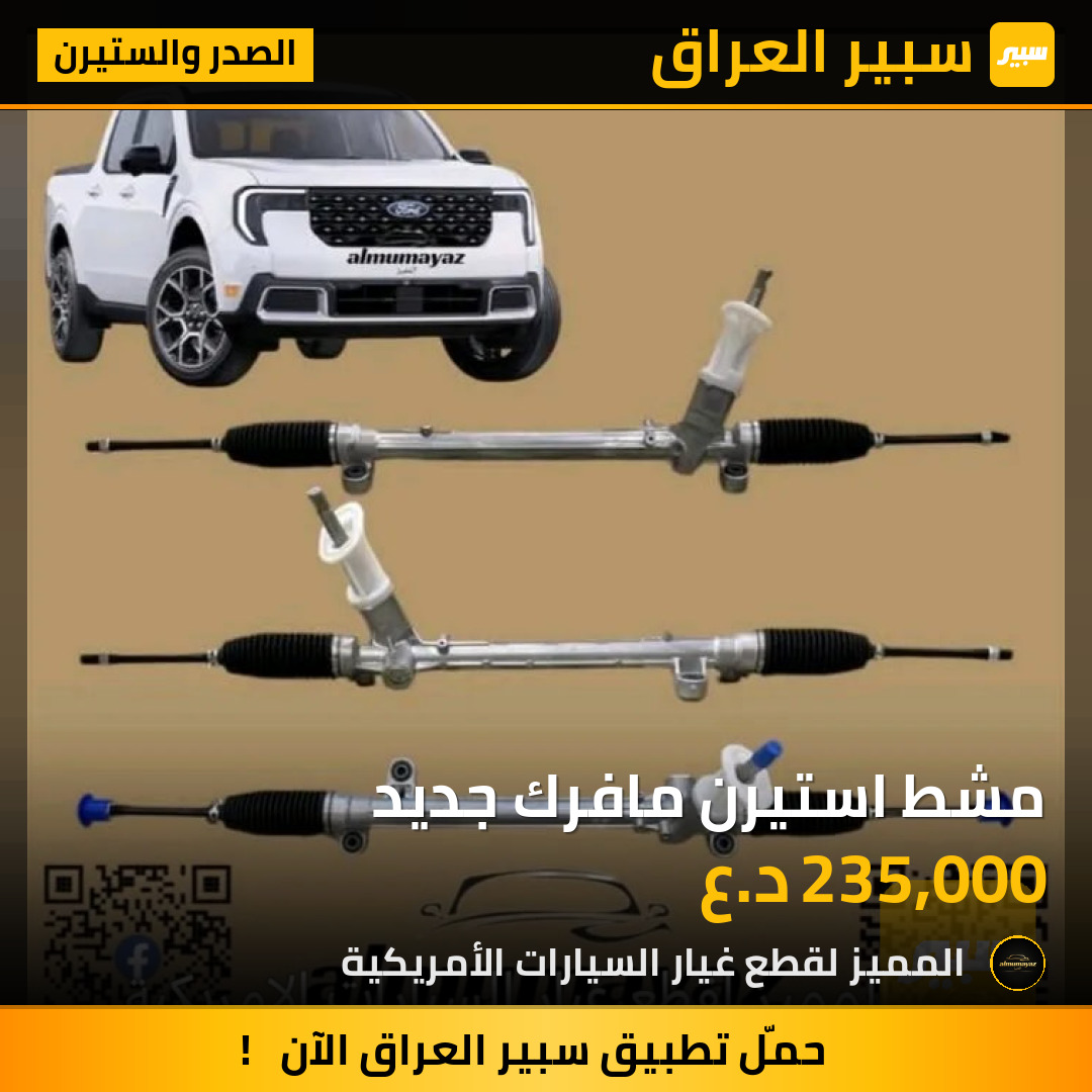 مشط استيرن مافرك جديد | سبير