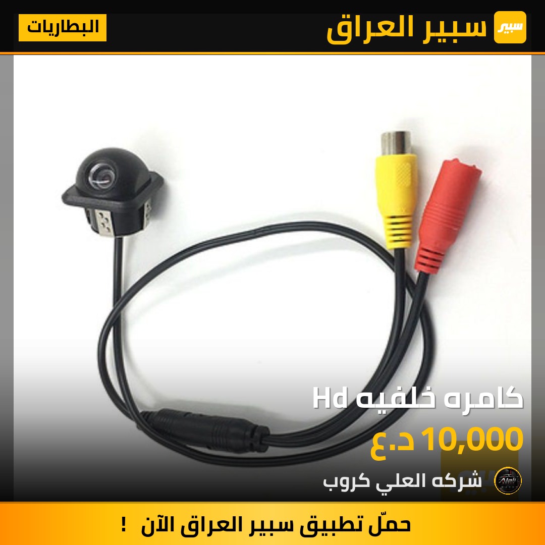 كامره خلفيه Hd - البطاريات