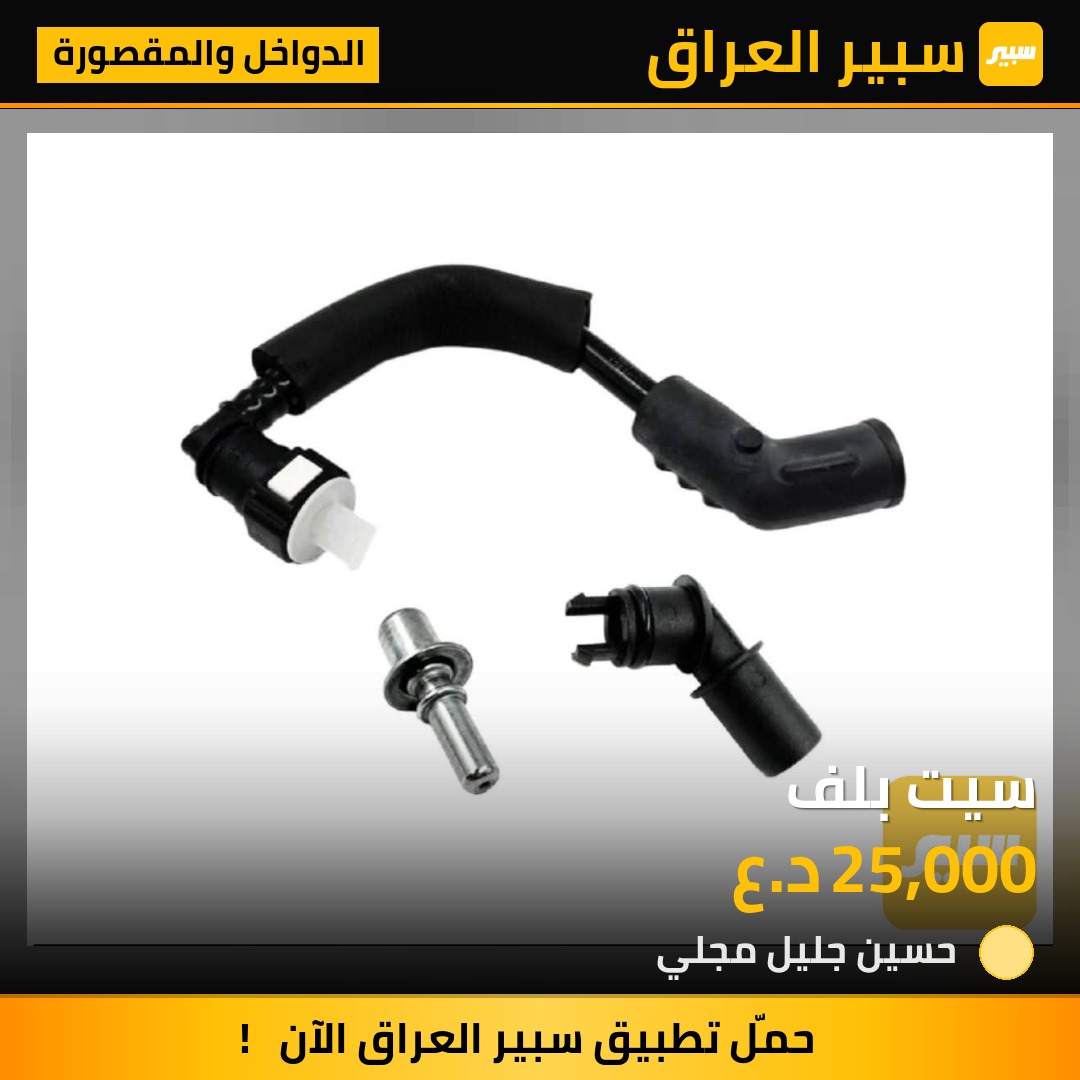 سيت بلف | سبير