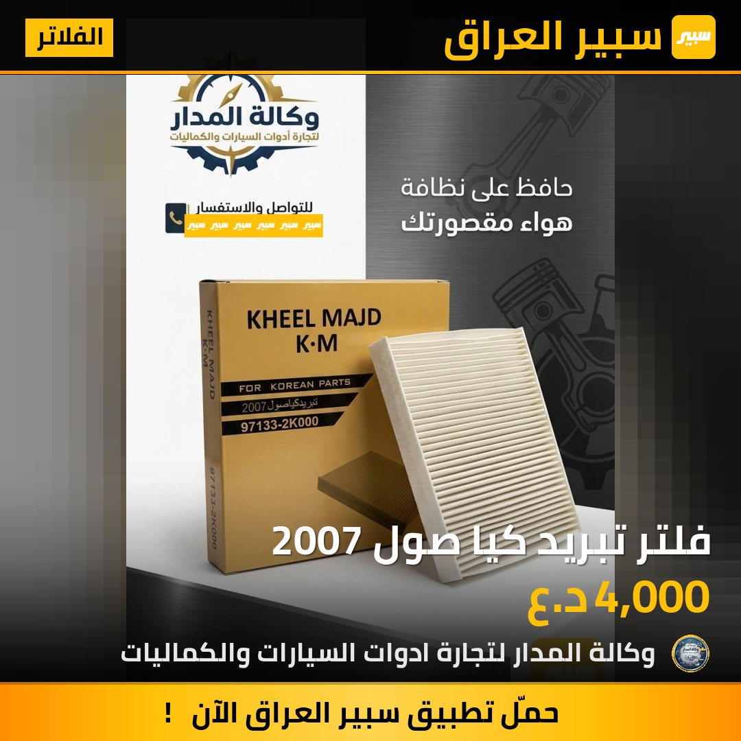 فلتر تبريد كيا صول 2007 - الفلاتر - كيا سول