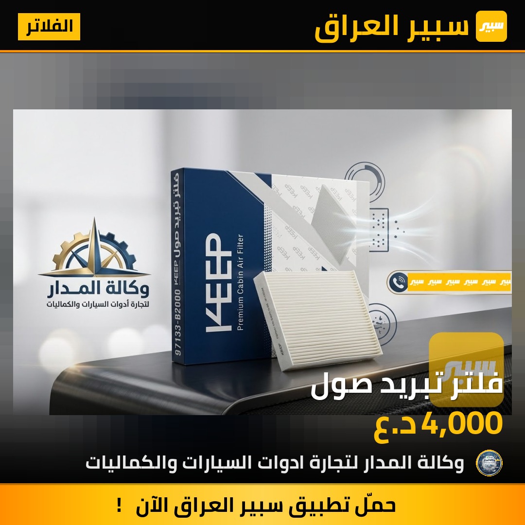 فلتر تبريد صول - الفلاتر - كيا سول