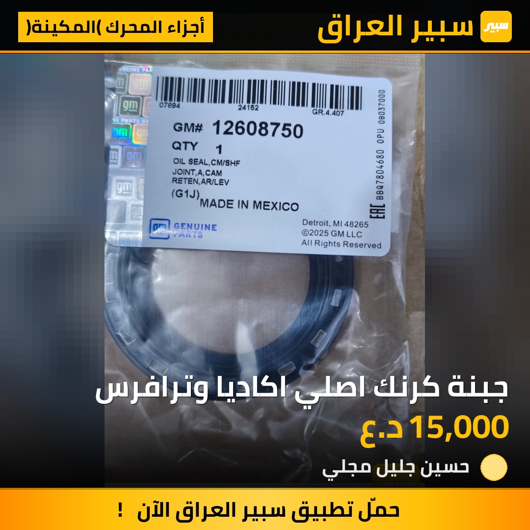 جبنة كرنك اصلي اكاديا وترافرس | سبير