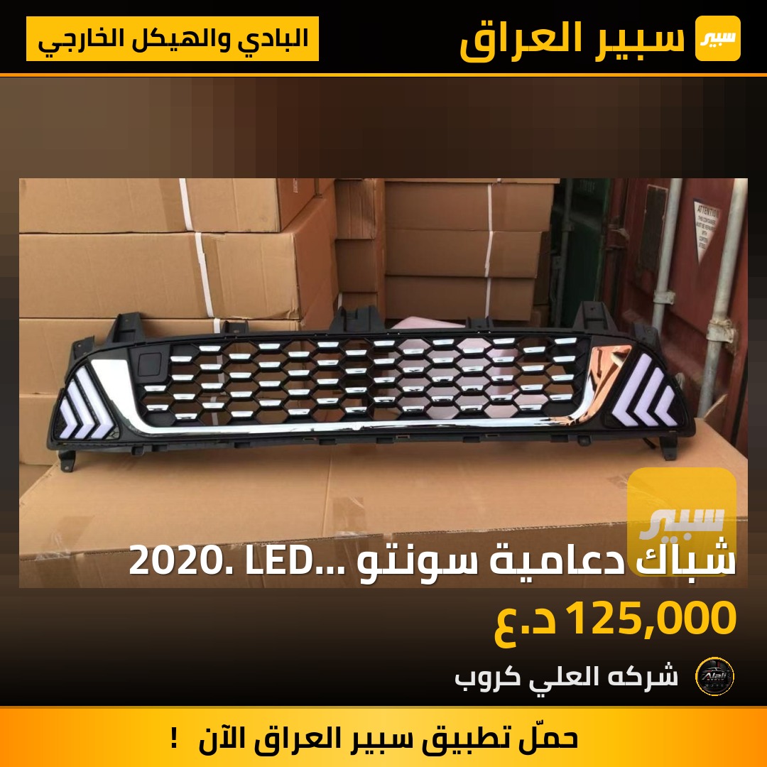شباك دعامية سونتو 2020. LED البخيت - البادي والهيكل الخارجي - كيا سورينتو