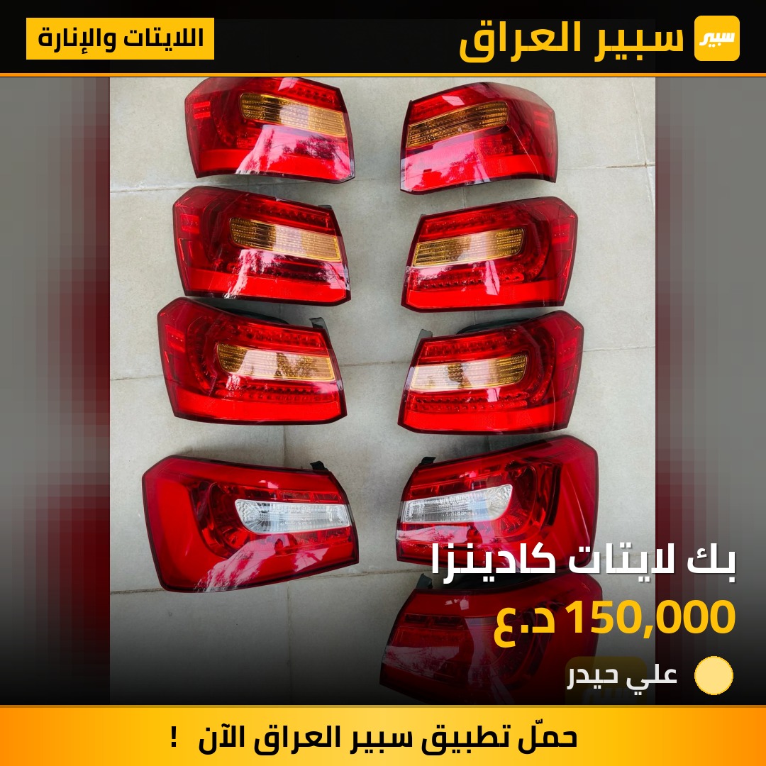 بك لايتات كادينزا | سبير