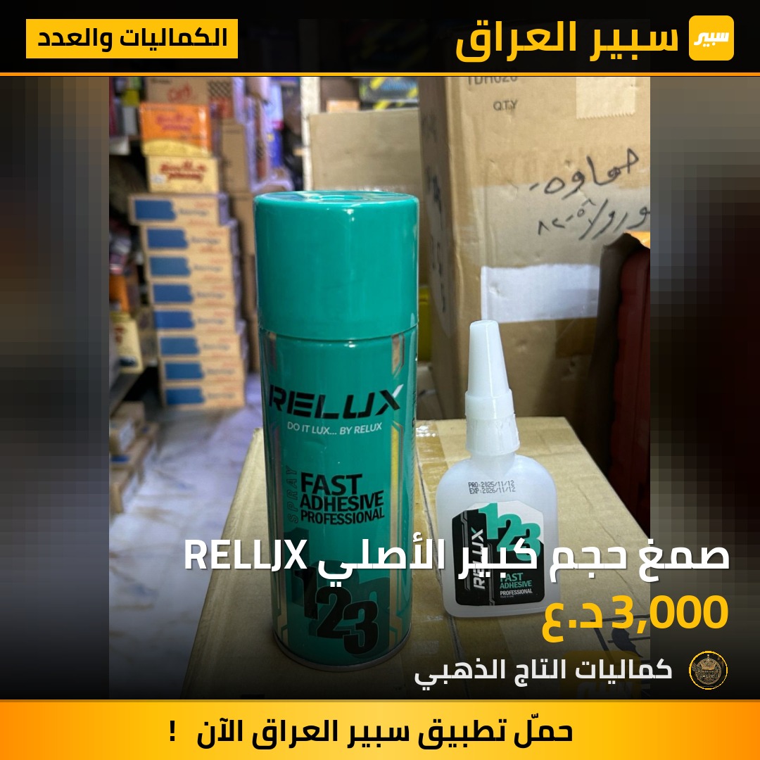 صمغ حجم كبير الأصلي RELLJX - الكماليات والعدد