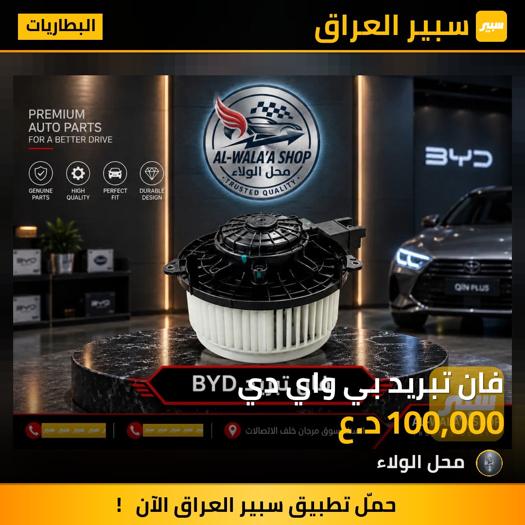 فان تبريد بي واي دي - البطاريات - بي واي دي Qin Plus، بي واي دي سيل 05 DM-i وموديلات أخرى