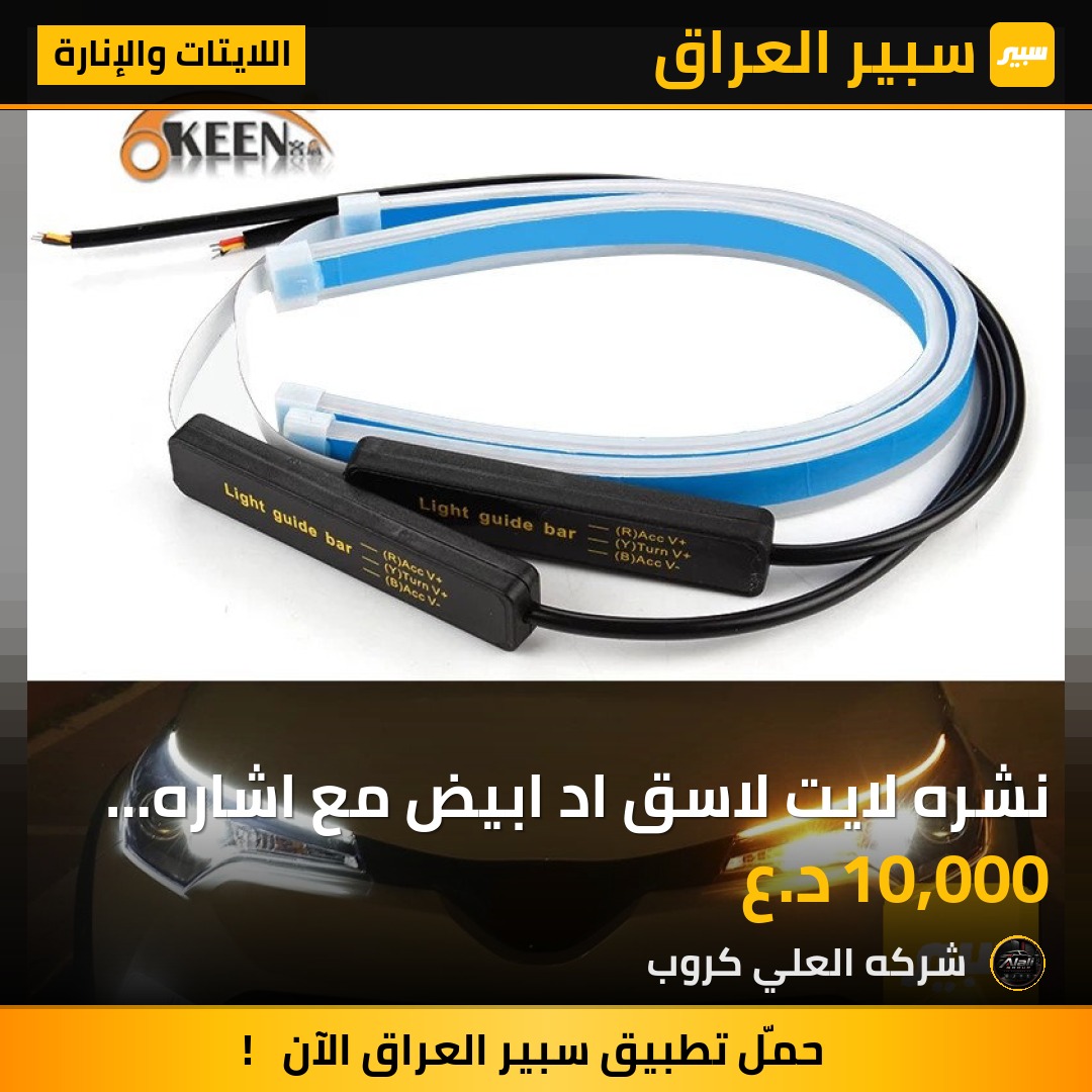 نشره لايت لاسق اد ابيض مع اشاره متحرك - اللايتات والإنارة